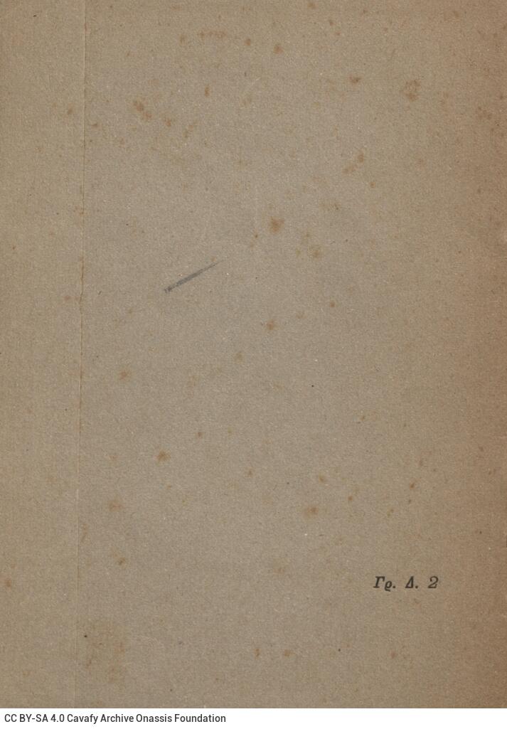 16 x 12 cm; 14 p. + 2 s.p., p. [1] title page and bookplate CPC, p. [16] typographical data. Price of the book “2 Gr. D.”